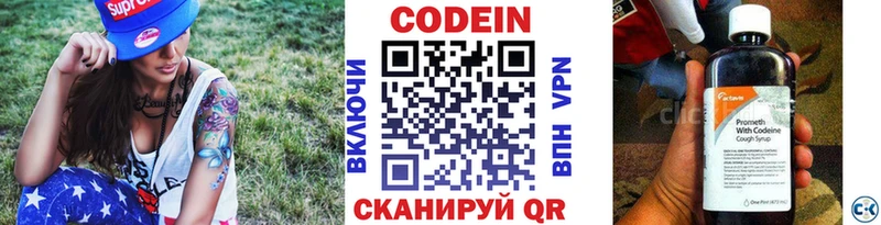 Кодеин Purple Drank  Северобайкальск 
